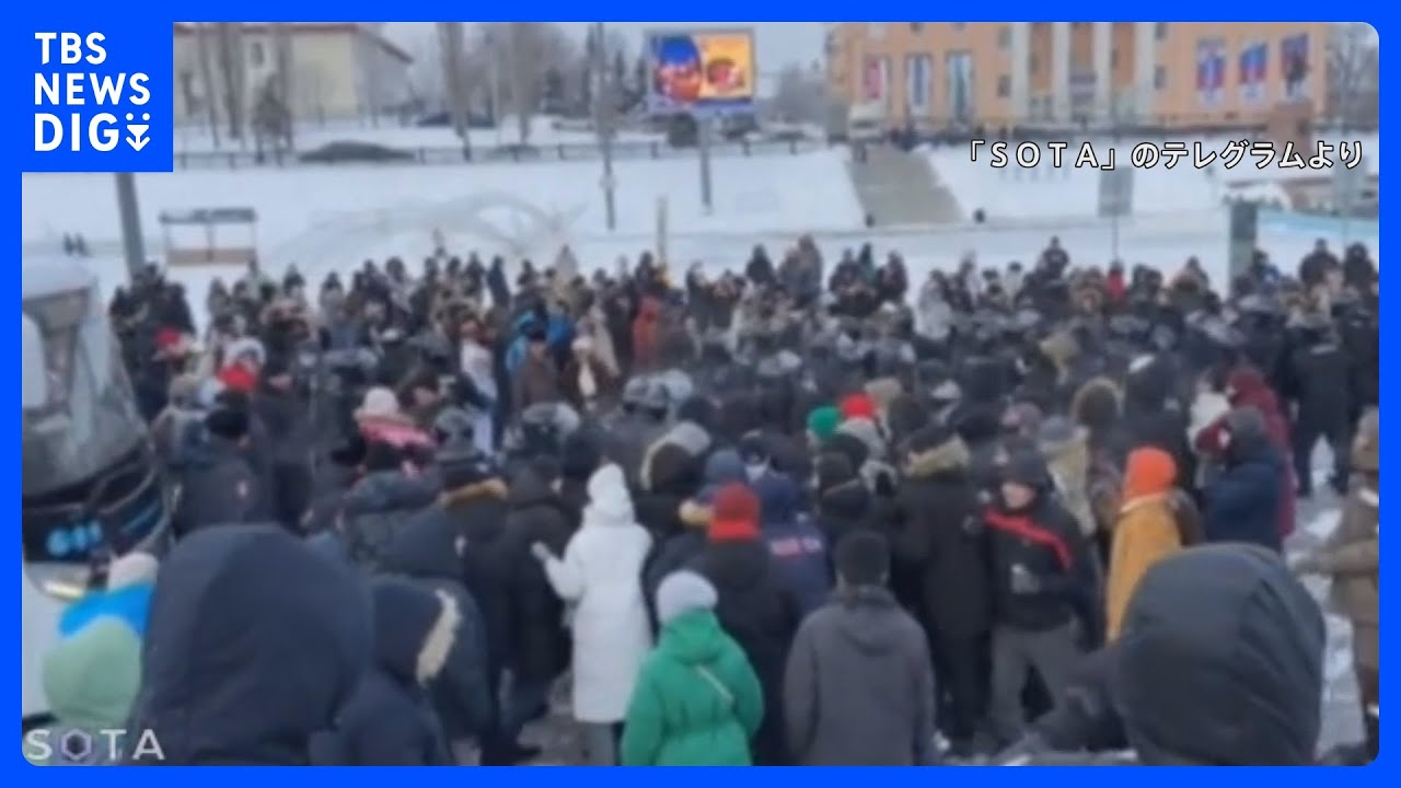ロシア中部&nbsp;地元活動家への有罪判決めぐり抗議デモ続く&nbsp;&nbsp;侵攻後では異例の規模　政権側は不満高まりに警戒か｜TBS&nbsp;NEWS&nbsp;DIG