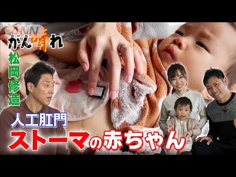 前例なき動画に反響！ストーマの赤ん坊【松岡修造のみんながん晴れ】【サンデーLIVE!!】(2024年1月21日)