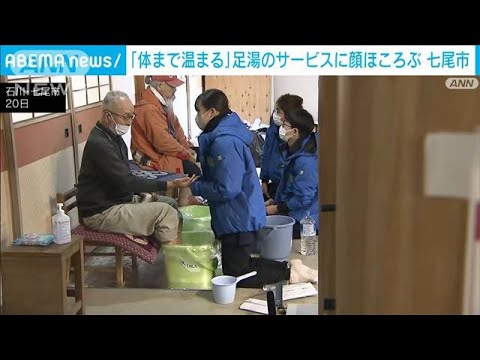 「体まで温まる」避難所で足湯のサービス “心のふれあい”で顔ほころぶ 石川・七尾市(2024年1月21日)