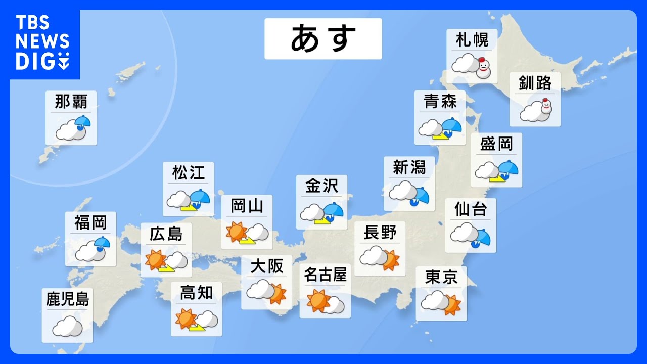 北陸は夜から広い範囲で雨　太平洋側は午後からにわか雨のところも｜TBS&nbsp;NEWS&nbsp;DIG