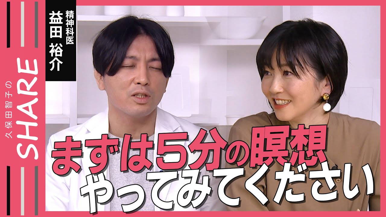 【女性の発達障害】「障害という“心のしこり”に支配されないことを目指す」ありのままを受け入れるためには？│精神科医が解説【久保田智子のSHARE#30抜粋】