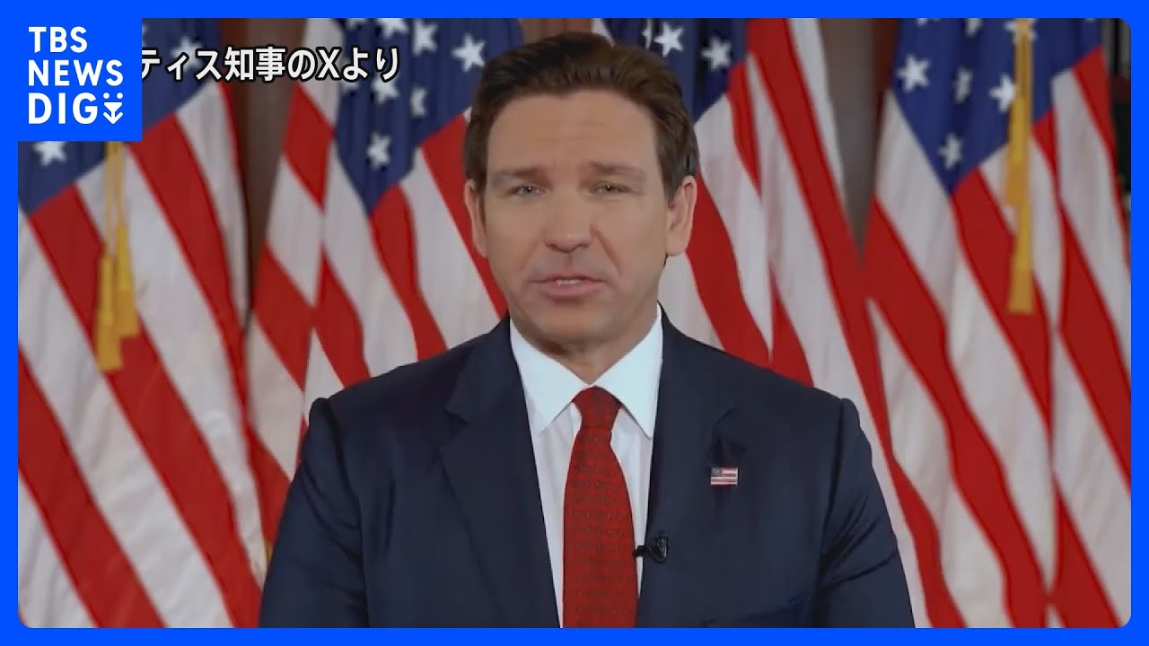 デサンティス知事　大統領選から撤退　トランプ前大統領を事実上支持｜TBS&nbsp;NEWS&nbsp;DIG