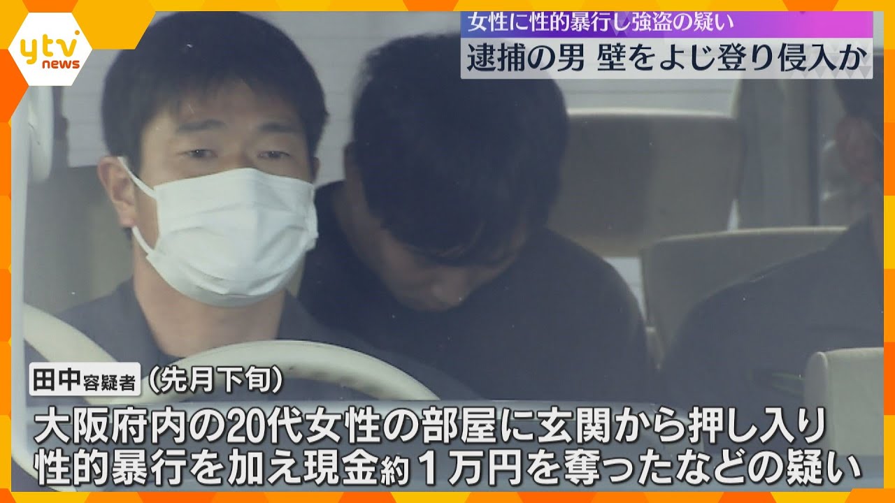 女性の部屋に押し入り性的暴行と現金奪った疑い　26歳男を送検　マンションの壁をよじ登ったか