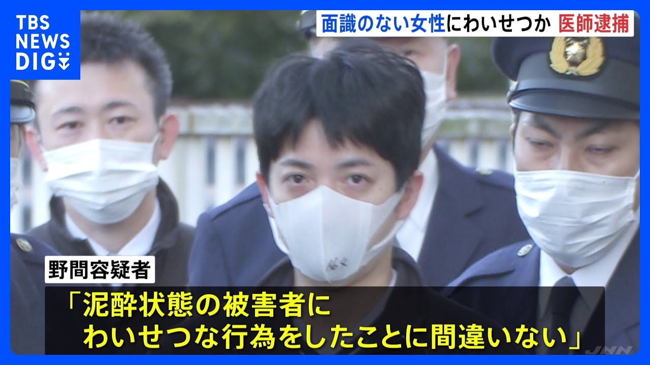 面識ない女性にわいせつ行為の疑い　和歌山市の医師の男（39）を不同意わいせつの疑いで逮捕　千葉｜TBS&nbsp;NEWS&nbsp;DIG