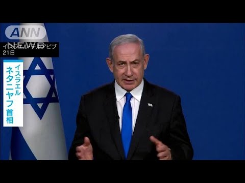 ネタニヤフ首相「怪物ハマスの降伏案を拒否」ハマス「攻撃停止拒否なら人質解放ない」(2024年1月22日)