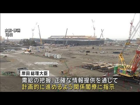 「大阪万博の資材調達　能登地震の復興に支障が出ないように」岸田総理が指示(2024年1月22日)