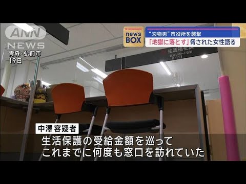 「地獄に落とす」と脅された女性語る　“刃物男”市役所を襲撃か【スーパーJチャンネル】(2024年1月22日)