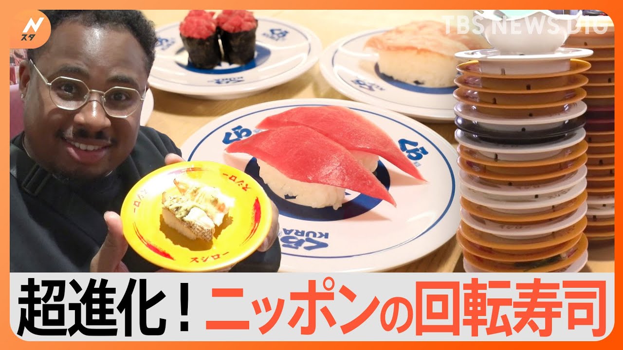 外国人にも大人気！絶品まぐろなどの最新お得フェアから、AIを駆使した“寒ぶり”など、進化を遂げる回転寿司の最前線｜TBS&nbsp;NEWS&nbsp;DIG