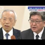 「頭悪いね」発言の谷川議員　辞職会見で何語った？安倍派幹部・萩生田議員も会見【スーパーJチャンネル】(2024年1月22日)