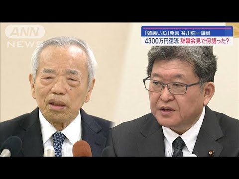 「頭悪いね」発言の谷川議員　辞職会見で何語った？安倍派幹部・萩生田議員も会見【スーパーJチャンネル】(2024年1月22日)