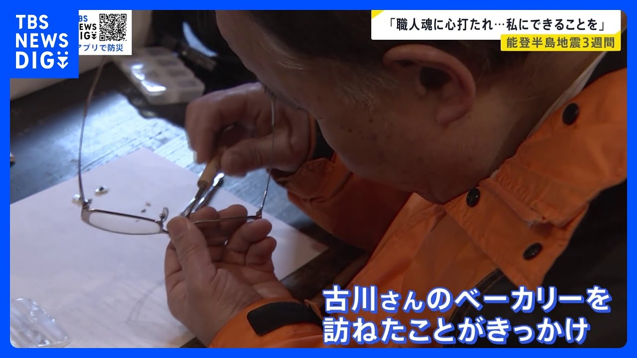 「職人魂に心打たれ…私にできることを」ベーカリーや時計店が“無料”支援　日常を取り戻すための支援の輪広がる　JR七尾線は金沢ー七尾間が運転再開【news23】｜TBS&nbsp;NEWS&nbsp;DIG