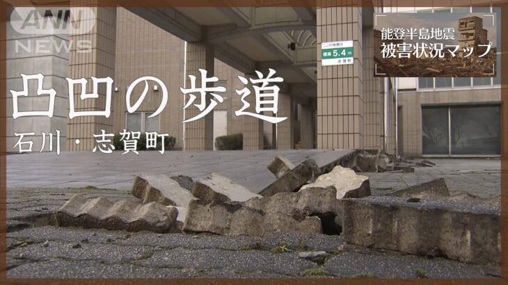 歩道が凸凹に　道路にはひび割れ　石川・志賀町役場前 （1月7日）【能登半島地震 被害状況マップ】