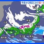 【西日本でも積雪予想】被災地では警報級の大雪となる可能性　あすの朝にかけ北陸では多いところで80センチの降雪か｜TBS NEWS DIG