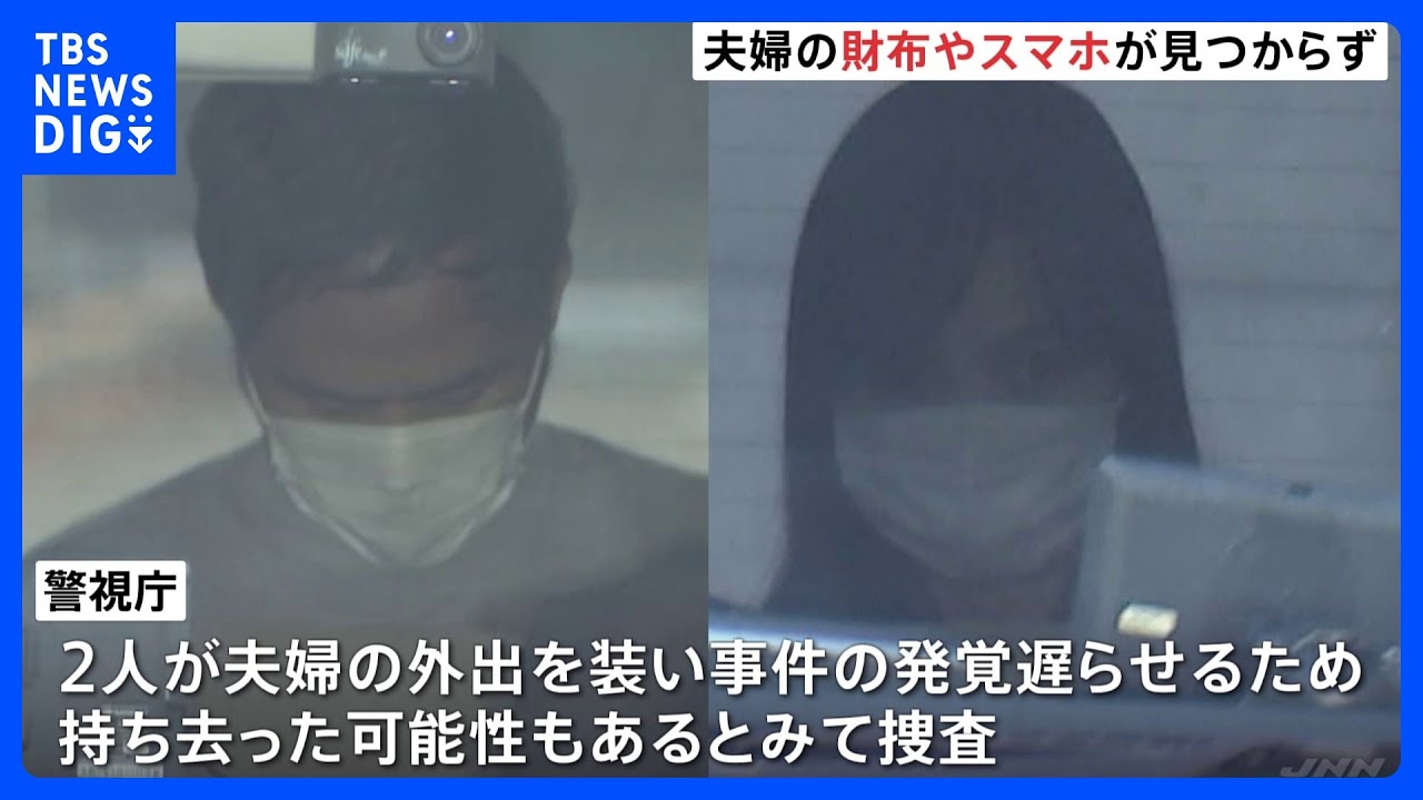床下に夫婦の遺体遺棄　現場の住宅から夫婦の財布とスマートフォン見つからず　夫婦の外出を装ったか　東京・足立区｜TBS&nbsp;NEWS&nbsp;DIG