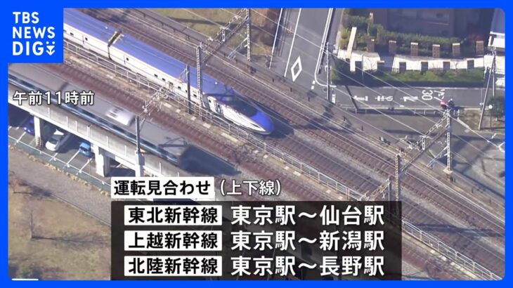 東北、上越・北陸新幹線で運転見合わせ　再開見通し立たず　赤羽駅～大宮駅間で架線が垂れ下がるような状況に｜TBS NEWS DIG