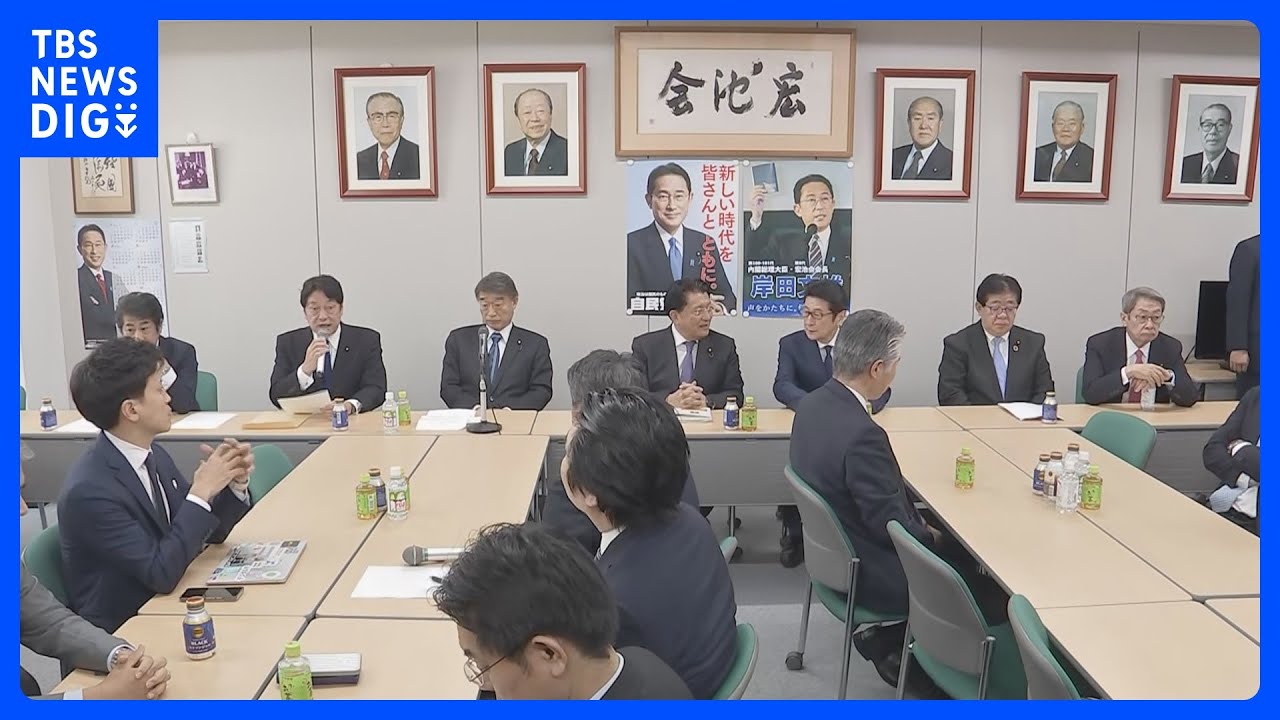 【速報】自民最長の派閥「宏池会（岸田派）」が解散方針決定、手続きを幹部に一任｜TBS&nbsp;NEWS&nbsp;DIG