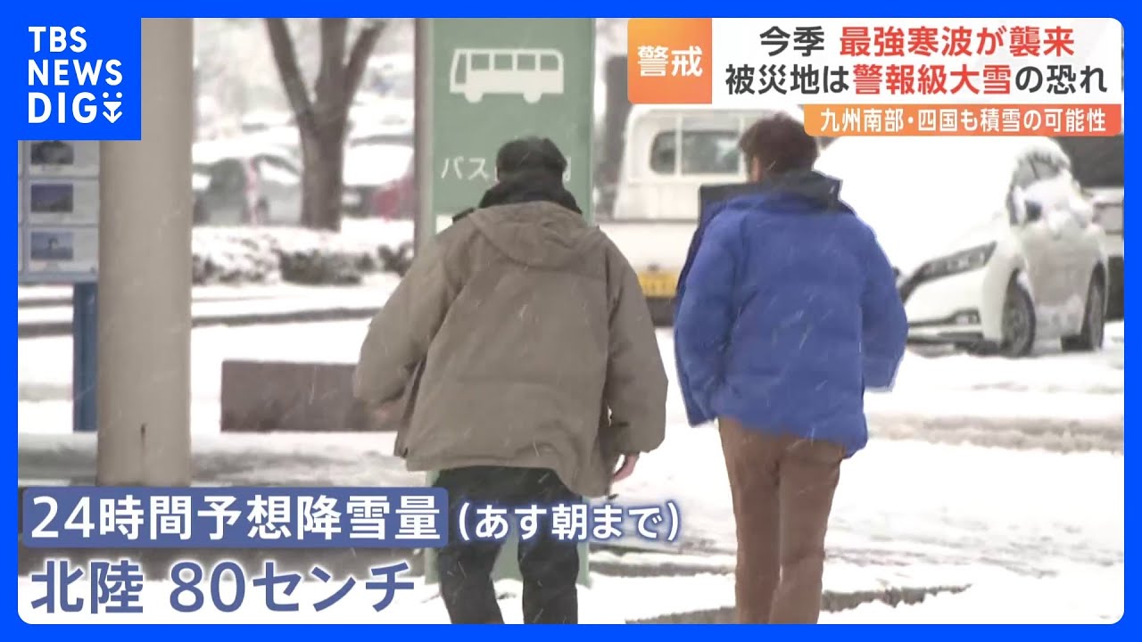【今季最強寒波】被災地　警報級の大雪となる可能性｜TBS&nbsp;NEWS&nbsp;DIG