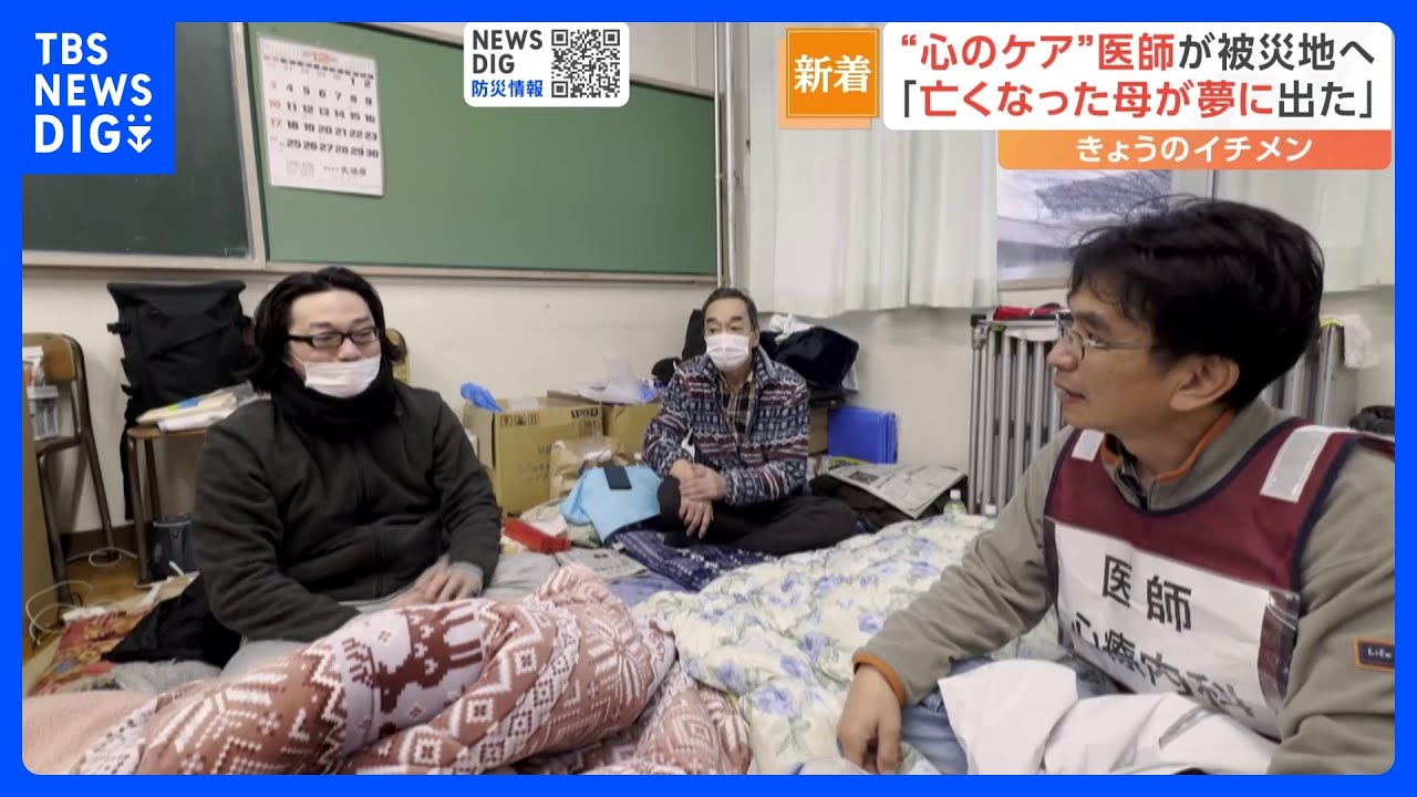 “心のケア”を専門にする医師が被災地へ　自身も東日本大震災で被災｜TBS&nbsp;NEWS&nbsp;DIG