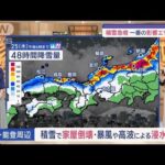 【全国の天気】あす寒波ピーク　西日本ズラリ雪予報　通勤時は九州でも積雪注意【スーパーJチャンネル】(2024年1月23日)