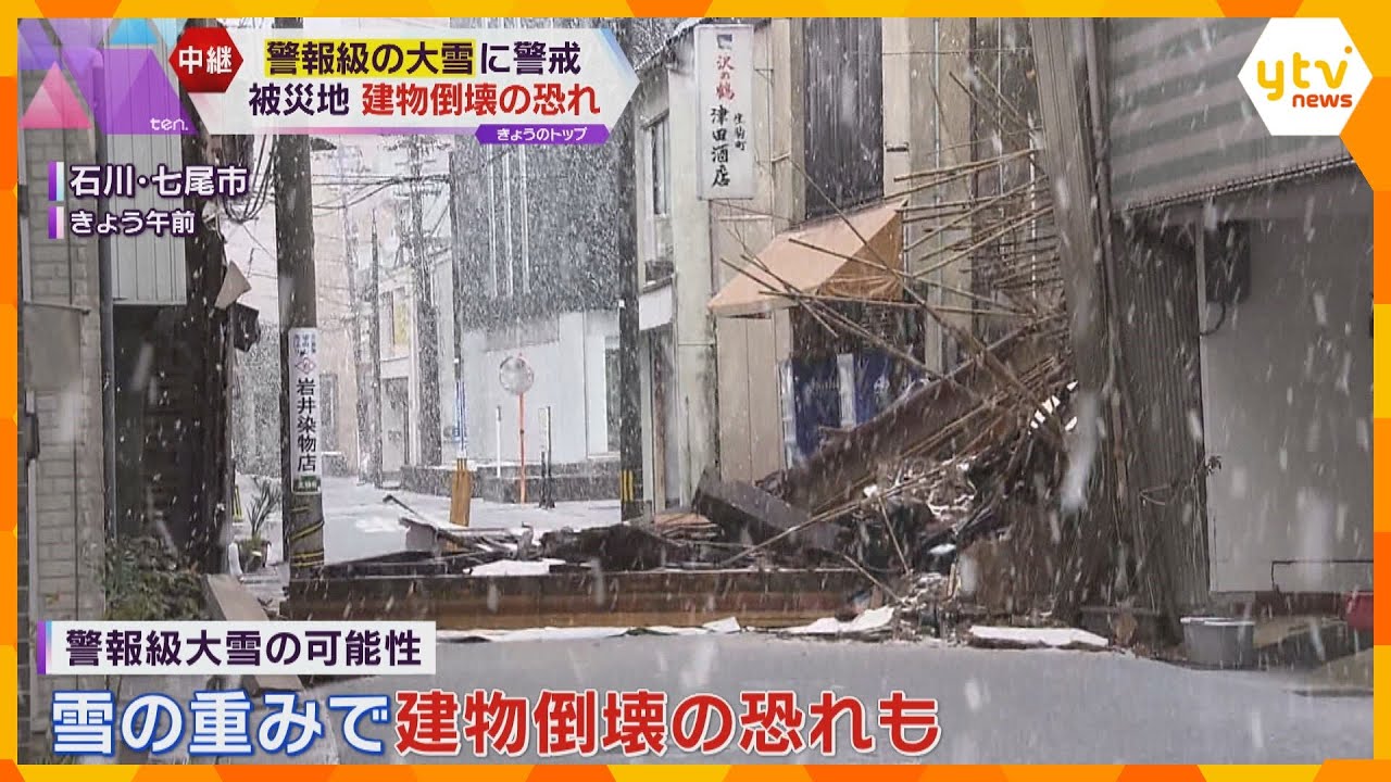 被災地は警報級の大雪に警戒　傾いた建物に雪が積もり倒壊する恐れも　近畿北部も今季一番の寒気_1/23