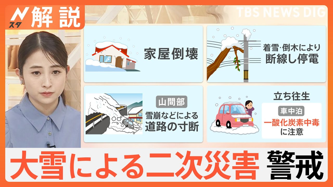 【最強寒波】「建物倒壊」「停電」など…被災地で二次災害に警戒&nbsp;24日にかけて日本海側で警報級大雪恐れ【Nスタ解説】｜TBS&nbsp;NEWS&nbsp;DIG
