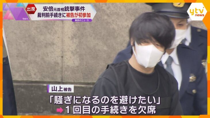 山上徹也被告本人が初めて公判前整理手続きに出席「関心持つことは不思議ではない」安倍元首相銃撃