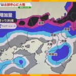 【天気解説】最強寒波　近畿北部はあす夕方までに80cmの積雪予想　中部・南部も25日まで警戒を
