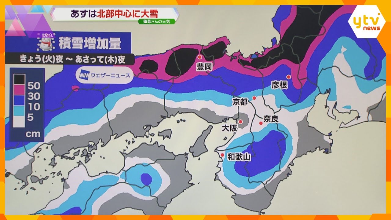 【天気解説】最強寒波　近畿北部はあす夕方までに80cmの積雪予想　中部・南部も25日まで警戒を