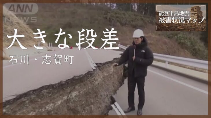 行く手阻む道　大きく上下にずれて…　石川・志賀町 (2024年1月5日）【能登半島地震 被害状況マップ】