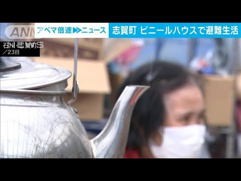 能登地震　ビニールハウスで避難生活続ける人たち　石川・志賀町(2024年1月23日)