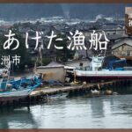 【ドローン】乗りあげた漁船、押し流された車 震災18日目の鵜飼漁港周辺　石川・珠洲市（2024年1月18日）【能登半島地震 被害状況マップ】