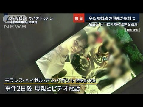 【独自】「親として胸が苦しい」容疑者の母親が取材に　足立区・床下に夫婦の遺体遺棄【報道ステーション】(2024年1月23日)