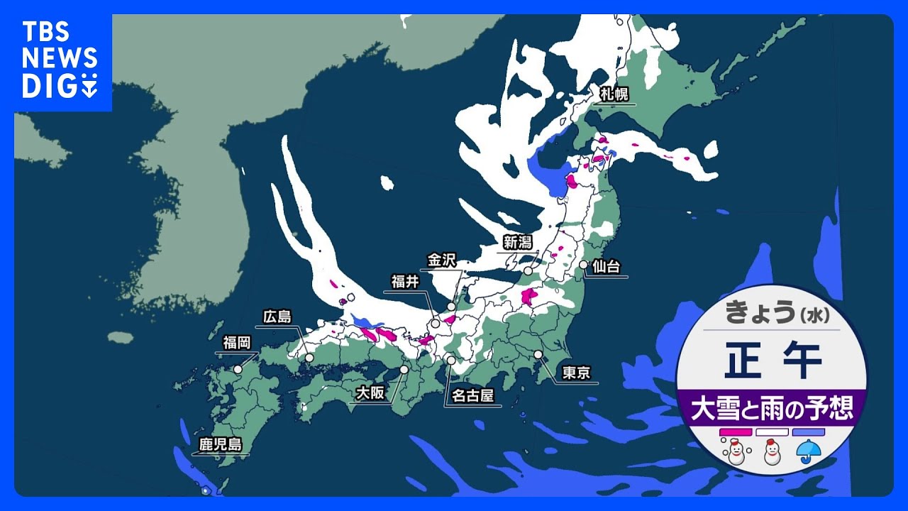 【日本海側は警報級の大雪】北陸では大規模な交通障害のおそれ　太平洋側でも積雪か｜TBS&nbsp;NEWS&nbsp;DIG