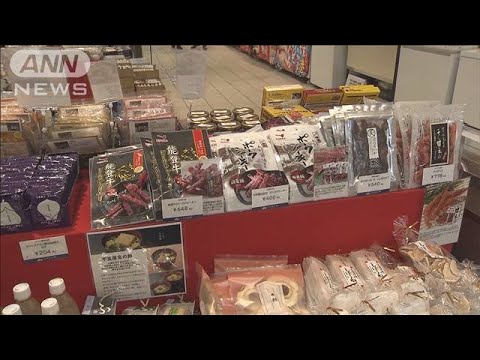 石川の特産品を臨時販売 “少しでも力に”被災地を応援(2024年1月24日)