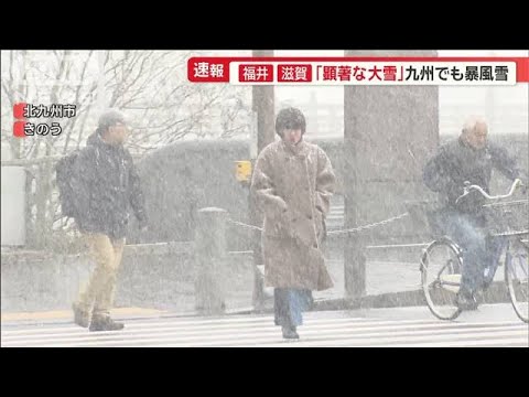 被災地に過酷な雪…被害拡大も懸念　“今季一番の寒波”福井と滋賀で顕著な大雪情報【羽鳥慎一モーニングショー】(2024年1月24日)