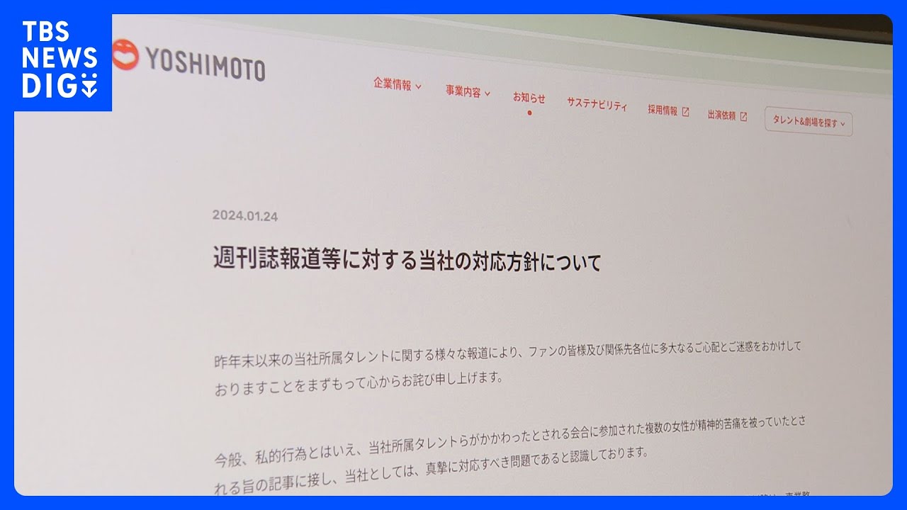 「真摯に対応すべき問題と認識」吉本興業が松本人志さん含む関係者への聞き取り調査を実施　週刊文春報道を受け｜TBS&nbsp;NEWS&nbsp;DIG
