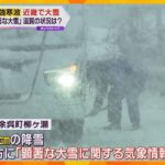 『顕著な大雪』滋賀県では住民が雪かきに追われる「これだけ降るのは異常」長浜市柳ケ瀬で57cm積雪