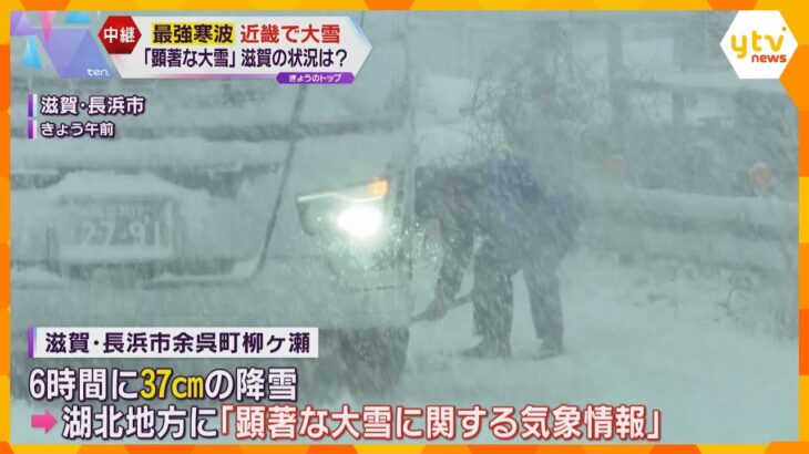 『顕著な大雪』滋賀県では住民が雪かきに追われる「これだけ降るのは異常」長浜市柳ケ瀬で57cm積雪