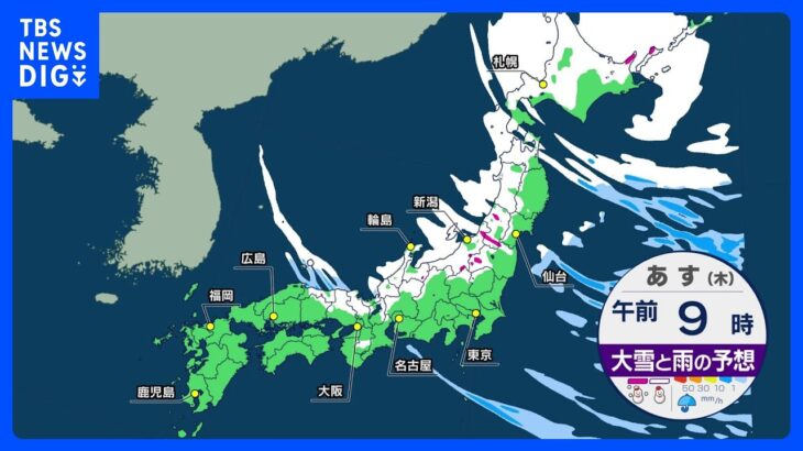 日本海側は大雪続く所も　交通障害など警戒　各地で厳しい冷え込みに｜TBS NEWS DIG