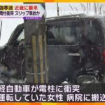 スリップ事故、立ち往生、急激な大雪で車のトラブル続出　JAF隊員「雪はなめない方がいい」_1/24