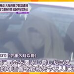 「女性の気を引くためなりすました」誤認逮捕初公判　リベンジポルノで起訴の美容師　起訴内容認める