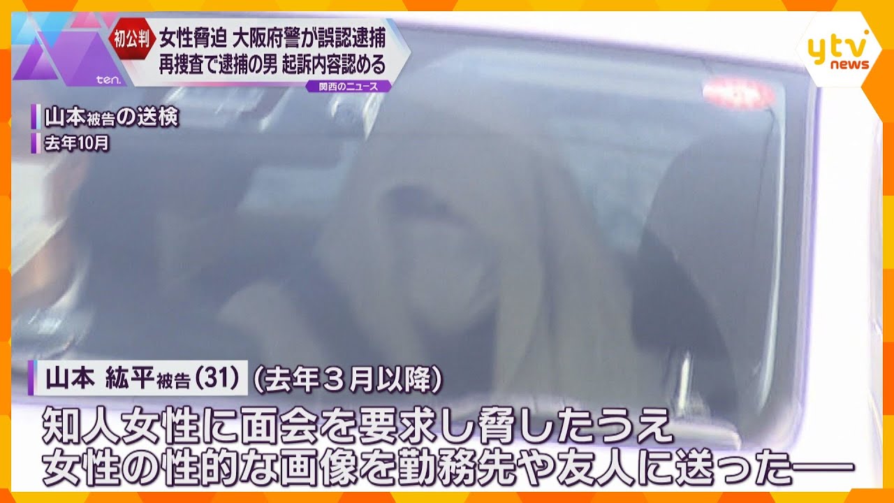 「女性の気を引くためなりすました」誤認逮捕初公判　リベンジポルノで起訴の美容師　起訴内容認める