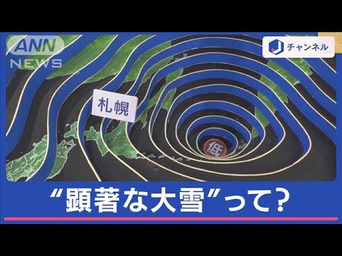 「予報士解説」“顕著な大雪”って？あすは大雪＋“台風”並み暴風も【スーパーJチャンネル】(2024年1月24日)