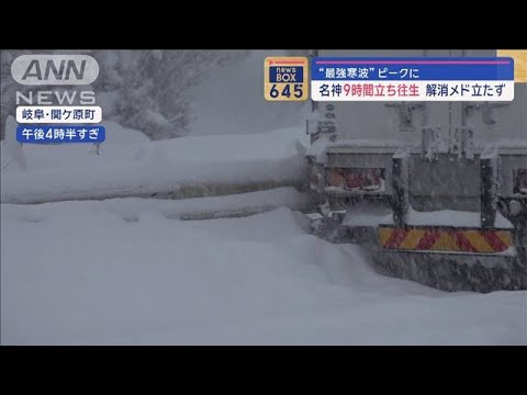 “最強寒波”ピークに　被災地に襲来“雪との闘い”深刻【スーパーJチャンネル】(2024年1月24日)