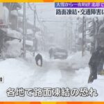 ピーク超えるも近畿北部で雪降り続く　長浜市は小中学校すべて休校　路面凍結や交通障害に注意　滋賀