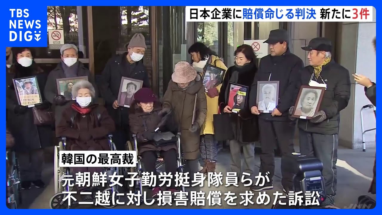 元徴用工訴訟で日本企業に賠償命じる判決が新たに3件確定｜TBS&nbsp;NEWS&nbsp;DIG