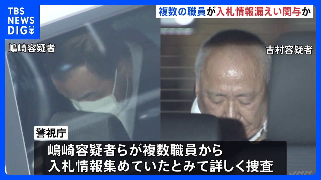「千代田区立お茶の水小学校・幼稚園」改築工事の入札めぐる官製談合事件　逮捕された元区議と元部長の他に複数職員が入札情報漏洩に関与か　警視庁｜TBS&nbsp;NEWS&nbsp;DIG