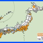 あすにかけて日本海側で降雪続く　北日本中心に吹雪に警戒｜TBS NEWS DIG