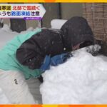 今シーズン最強寒波で近畿北部を中心に雪「うれしいけど…」滋賀・長浜市内の小中学校は全て休校に_1/25