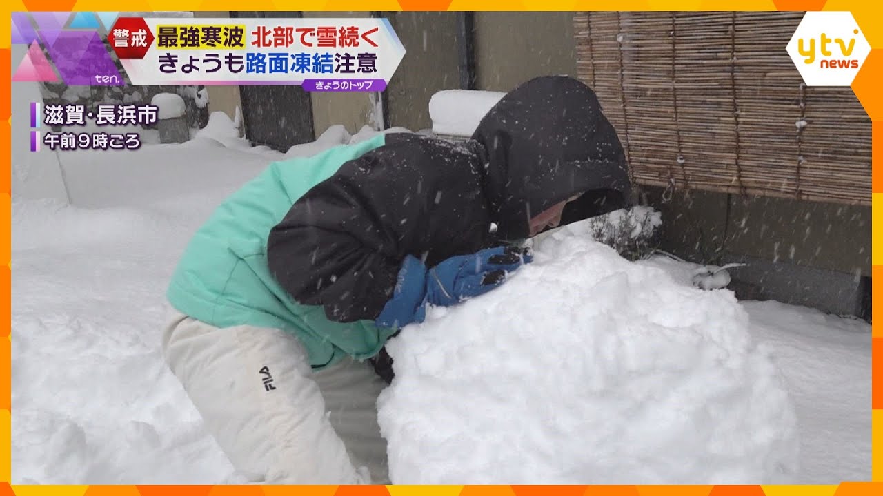 今シーズン最強寒波で近畿北部を中心に雪「うれしいけど…」滋賀・長浜市内の小中学校は全て休校に_1/25